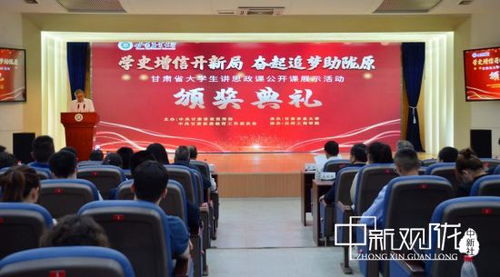 甘肅省首屆大學(xué)生講思政公開(kāi)課展示活動(dòng)圓滿收官，思政教育創(chuàng)新實(shí)踐再譜新篇