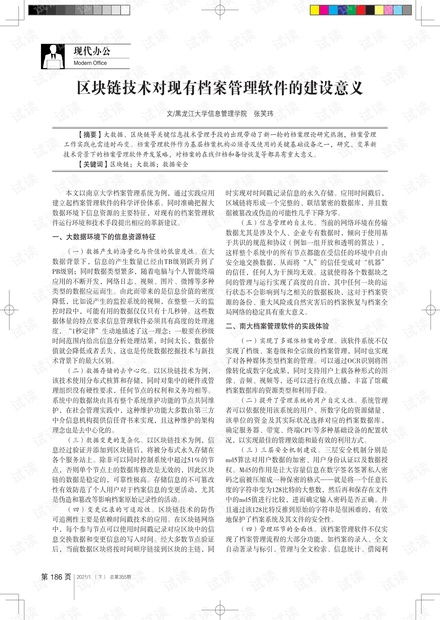 區塊鏈技術 重塑檔案管理軟件的新藍圖